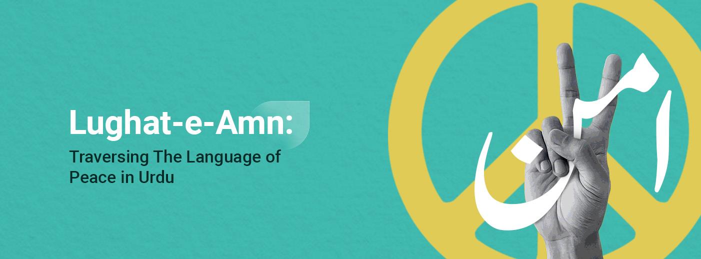 unwavering meaning in urdu